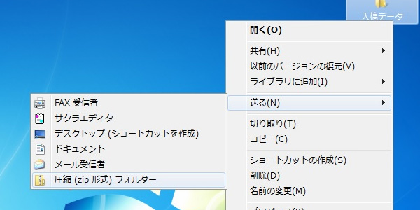 2．右クリックして表示された中の、送るにポインタを合わせると、圧縮フォルダが表示されます