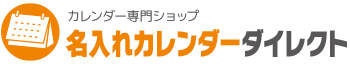 カレンダー専門ショップ カレンダーダイレクト