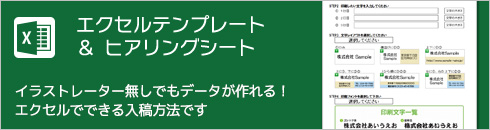 エクセルテンプレ・ヒアリングシート