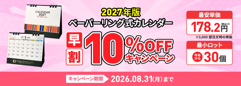 カレンダー5%offキャンペーン