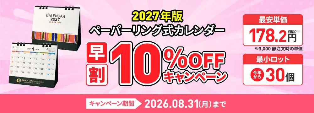 激安オリジナルカレンダー 最安20.9円/部〜