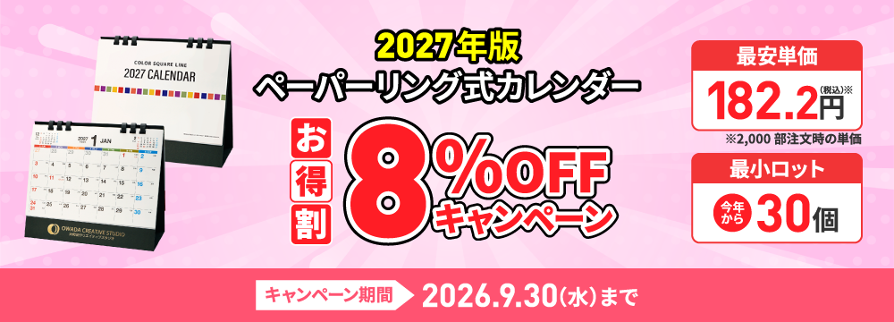 激安オリジナルカレンダー 最安20.9円/部〜