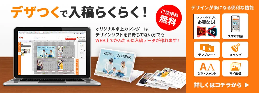誰でも簡単デザイン作成「デザつく」