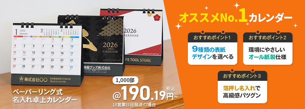 ペーパーリング式卓上カレンダー