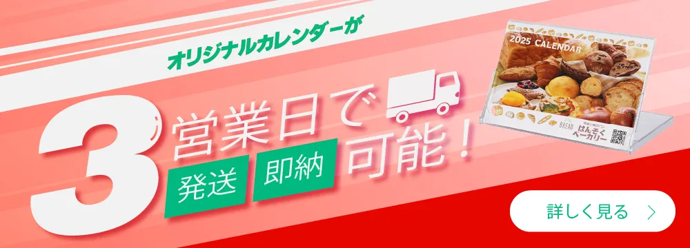 最短3営業日で発送・即納可能