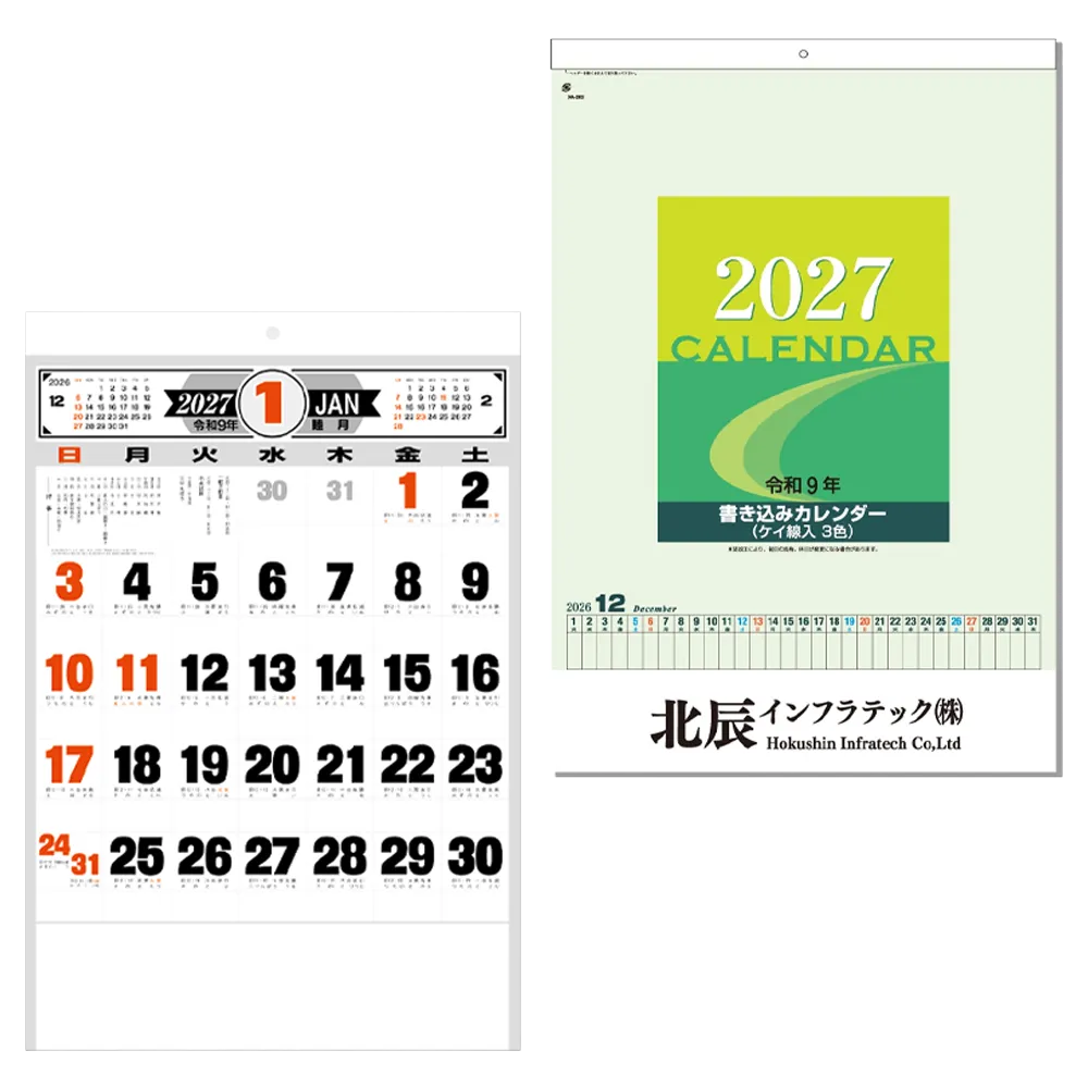 2027年版カレンダー製品イメージ