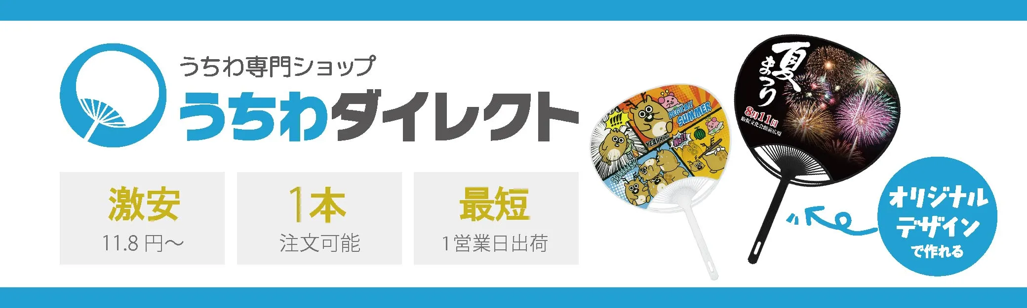 うちわファイルダイレクト