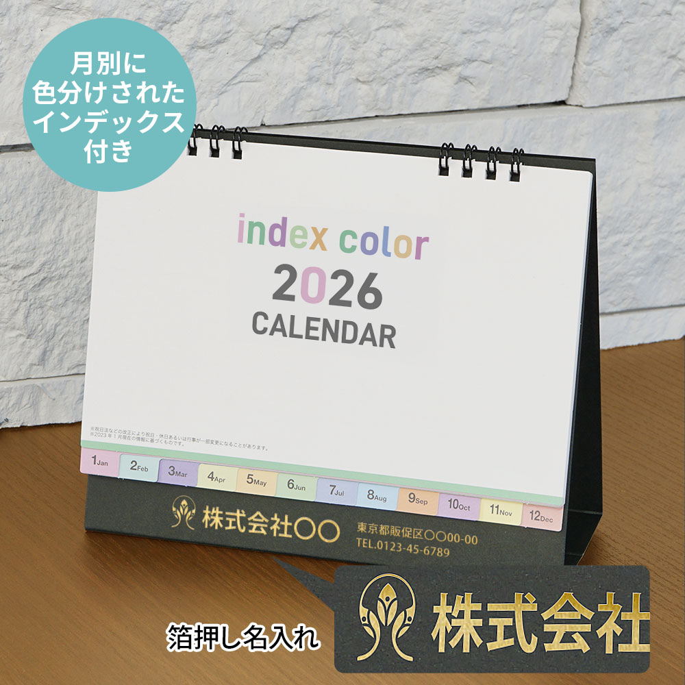 ダブルリング式卓上カレンダー(インデックス)