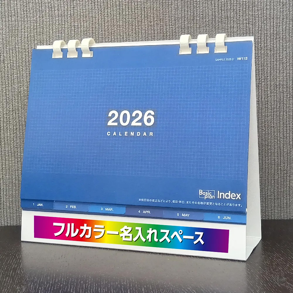 インデックスエコカレンダー フルカラー(IW113)