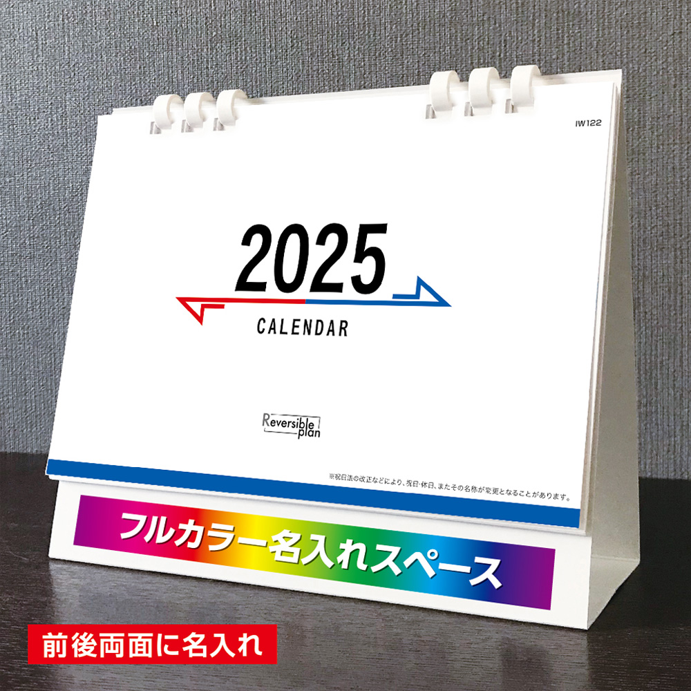 SDGsリバーシブルカレンダー ﾌﾙｶﾗｰ(IW122)