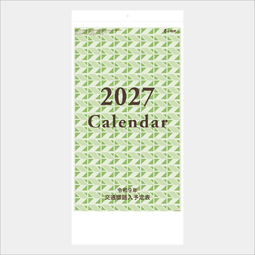 交通標語入 予定表 NB201