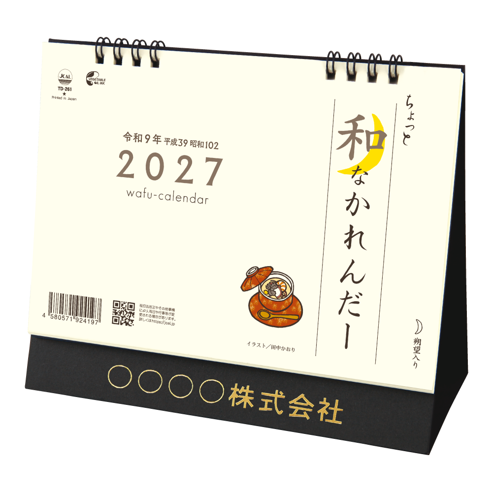 卓上L・ちょっと和なかれんだー　TD261