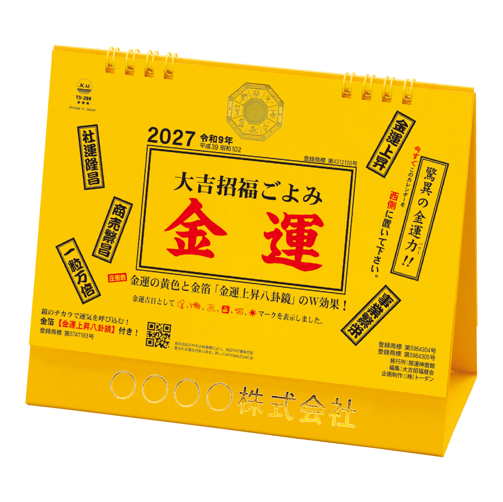 卓上L・大吉招福ごよみ・金運TD288