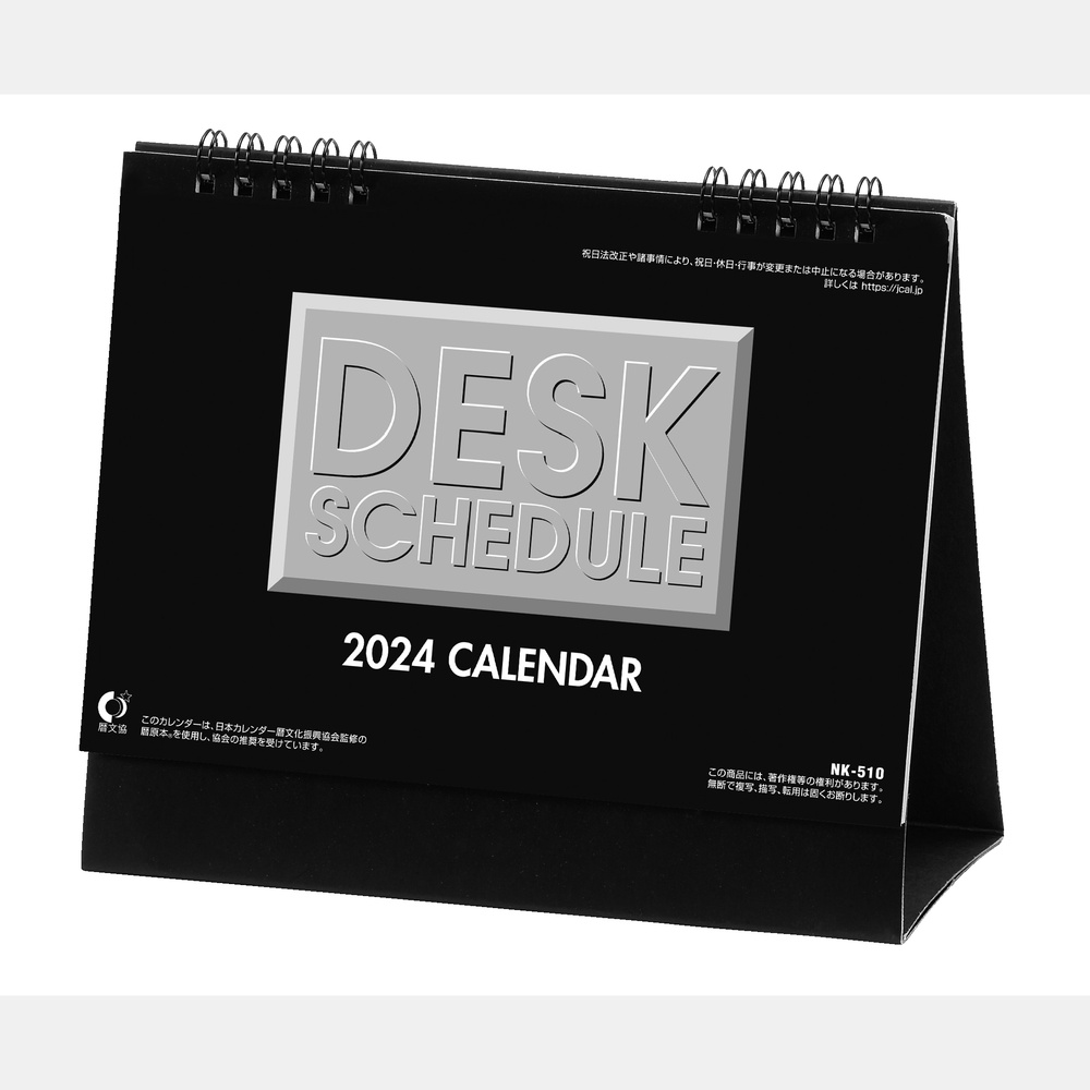 卓上カレンダー　デスクスケジュールNK510