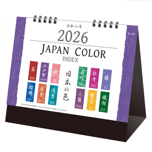 ジャパンカラーインデックス　SA387