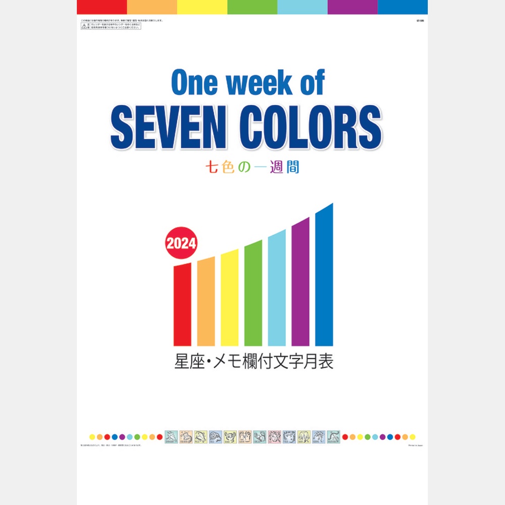 One Week of SEVEN COLORS 7色の一週間　GT505
