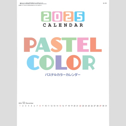 パステルカラーカレンダー　KJ101
