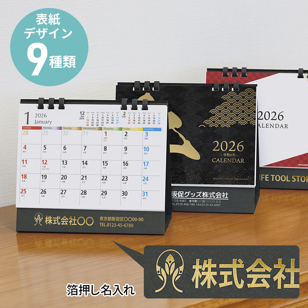 【早期割引】ペーパーリング式卓上カレンダー